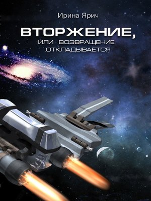 cover image of Invasion, or Return is Postponed